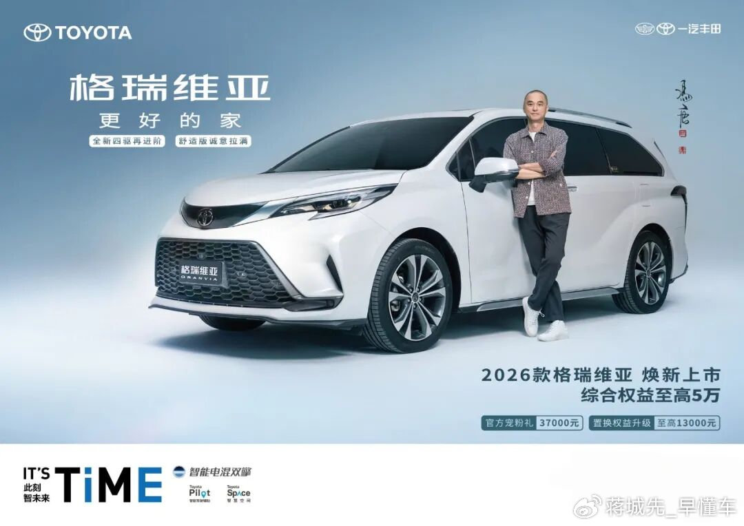 toyota皇冠_一汽丰田2026款格瑞维亚_一汽丰田2026款皇冠陆放