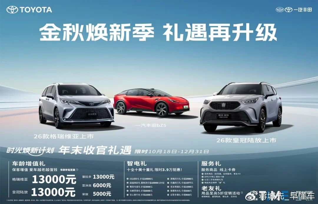 一汽丰田2026款格瑞维亚_一汽丰田2026款皇冠陆放_toyota皇冠