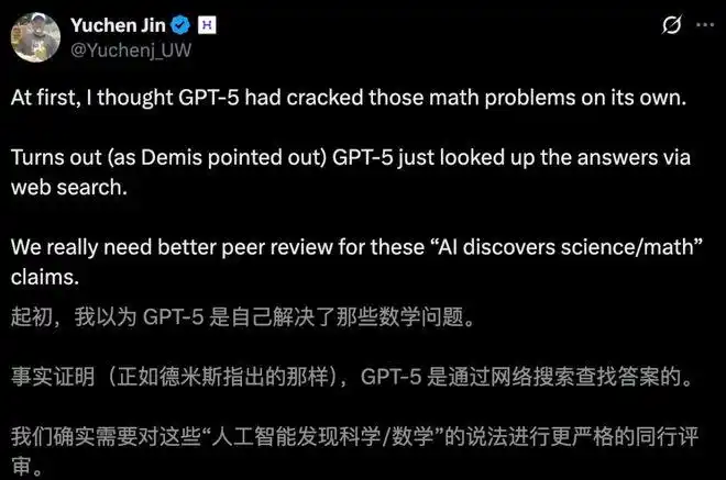 OpenAI GPT-5破解埃尔德什难题 闹剧_gpt-5连破10道百年悬案级难题_GPT-5 Pro破解百年悬案 谣言
