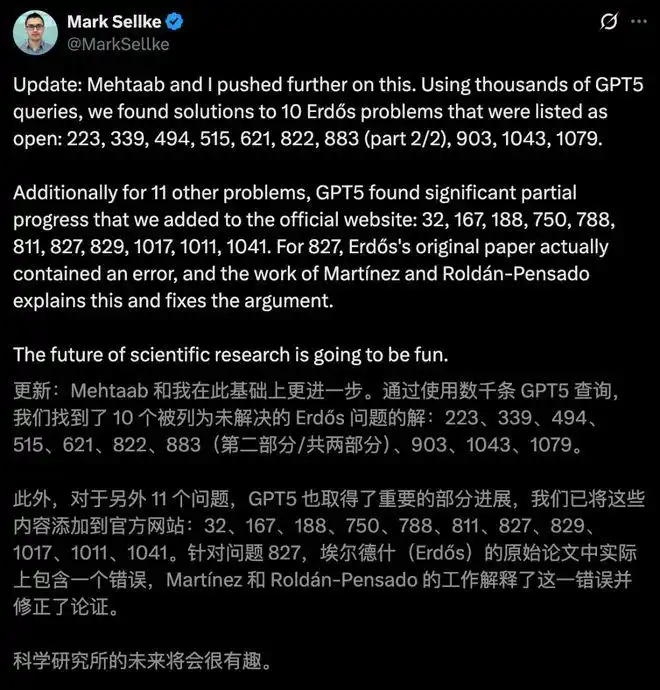 GPT-5 Pro破解百年悬案 谣言_OpenAI GPT-5破解埃尔德什难题 闹剧_gpt-5连破10道百年悬案级难题