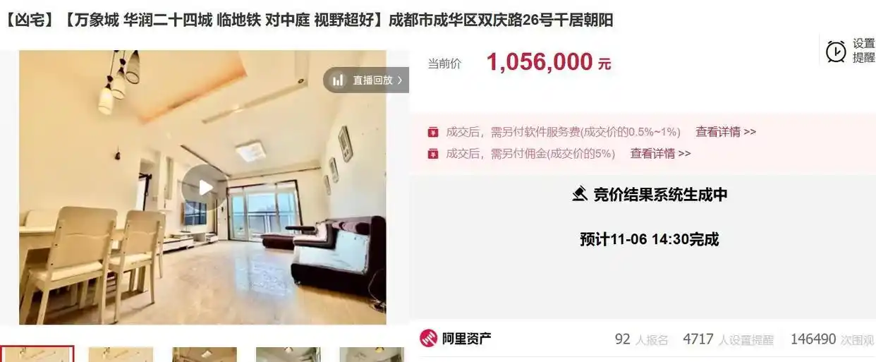 深圳一凶宅拍卖引30人争抢_成都凶宅拍卖_阿里拍卖非正常死亡事故房