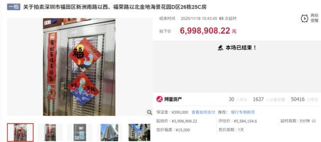 深圳一凶宅拍卖引30人争抢 价格优势吸引竞拍者