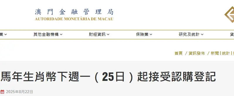 澳门马年纪念币发行_马年纪念币预约_2026马年纪念币来了