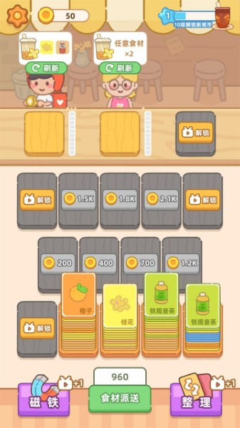 梦幻奶茶屋无限金币钻石版下载-梦幻奶茶屋小游戏免广告下载-深度启动