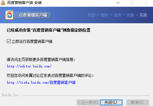 百度搜索推广管理工具_百度推广关键词如何下载_百度营销电脑版