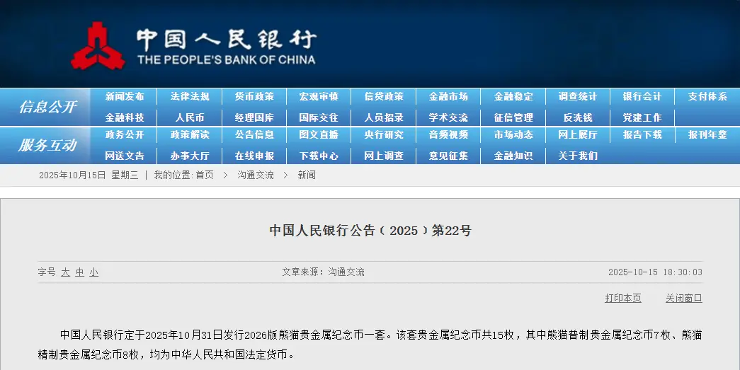大幅缩量50%！2026年第一套纪念币，定了！
