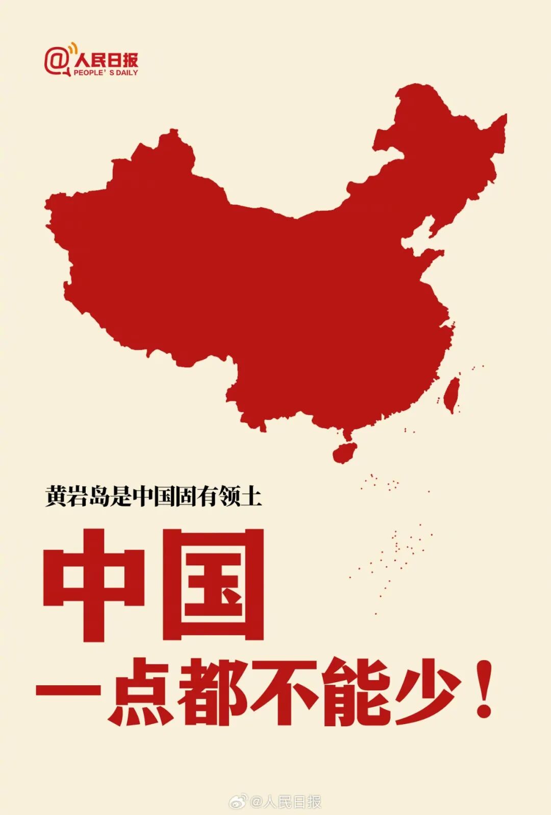 黄岩岛是中国固有领土！中方再次声明！