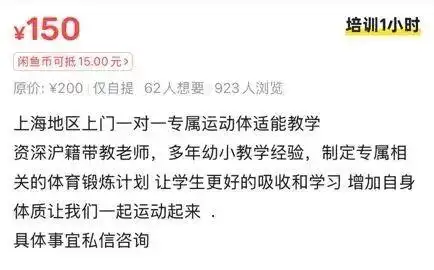 上海体育外卖_体育上门家教_研究生上门教骑自行车一次收几百块
