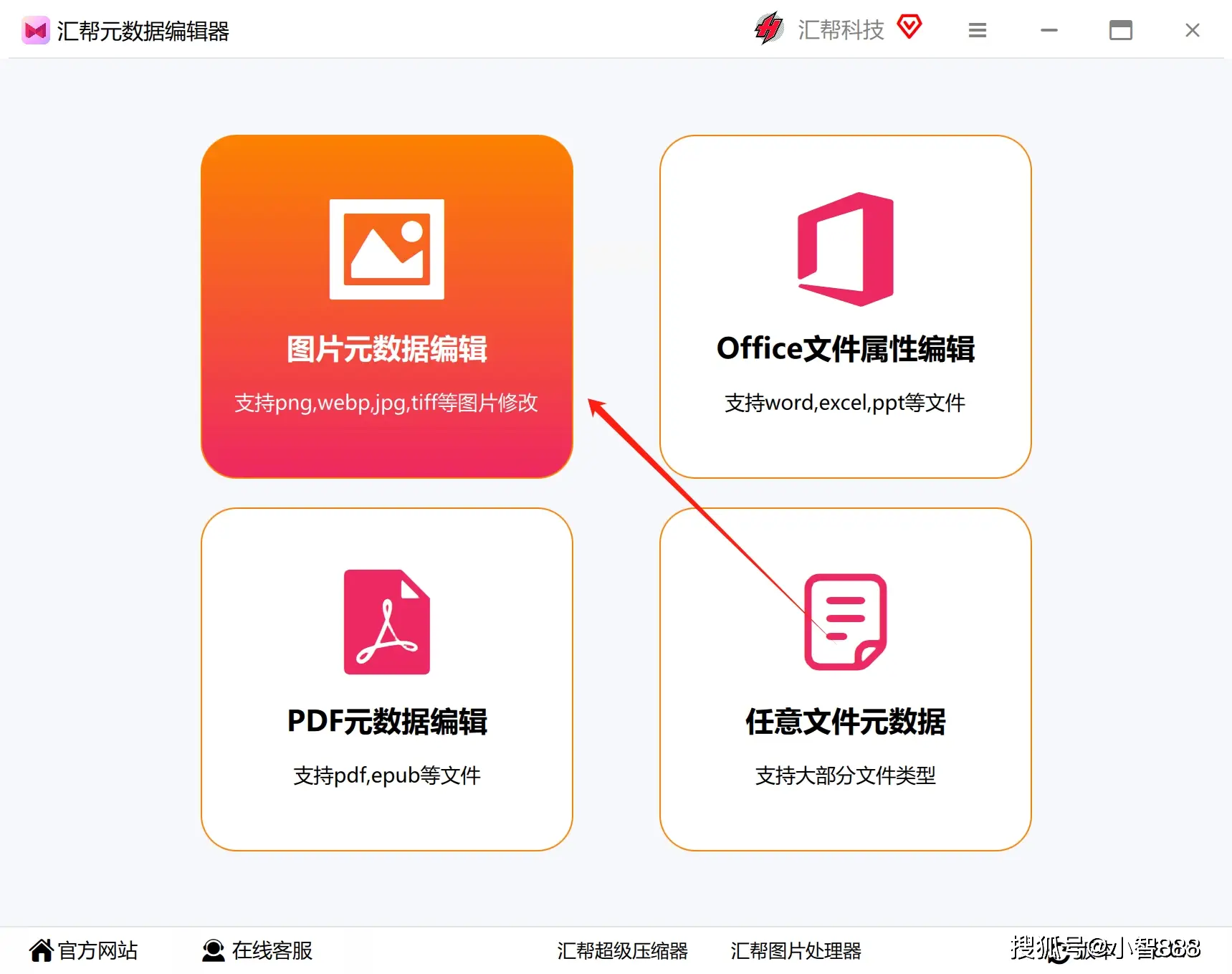 修改照片上的时间_修改图片拍摄日期方法_汇帮元数据编辑器调整图片时间