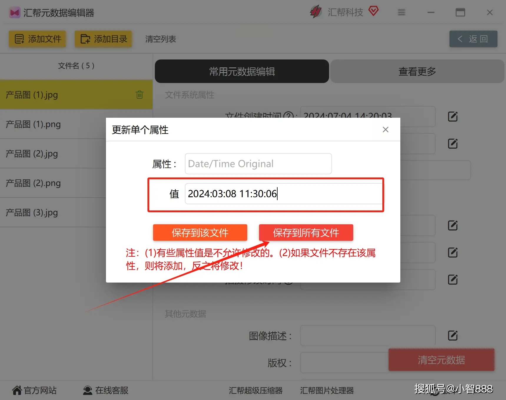 修改照片上的时间_汇帮元数据编辑器调整图片时间_修改图片拍摄日期方法