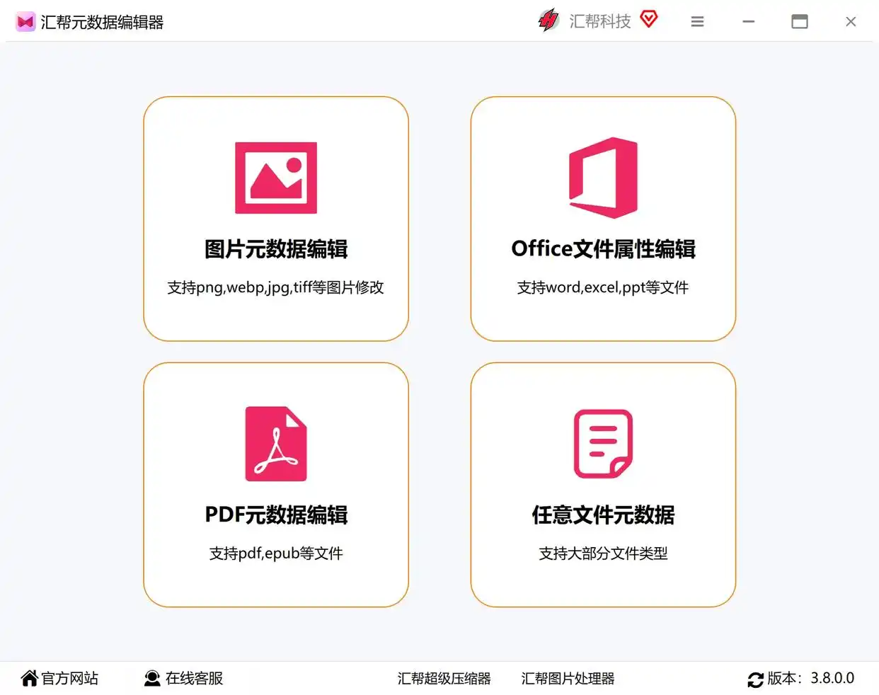 汇帮元数据编辑器调整照片时间_修改图片拍摄日期时间_修改照片上的时间