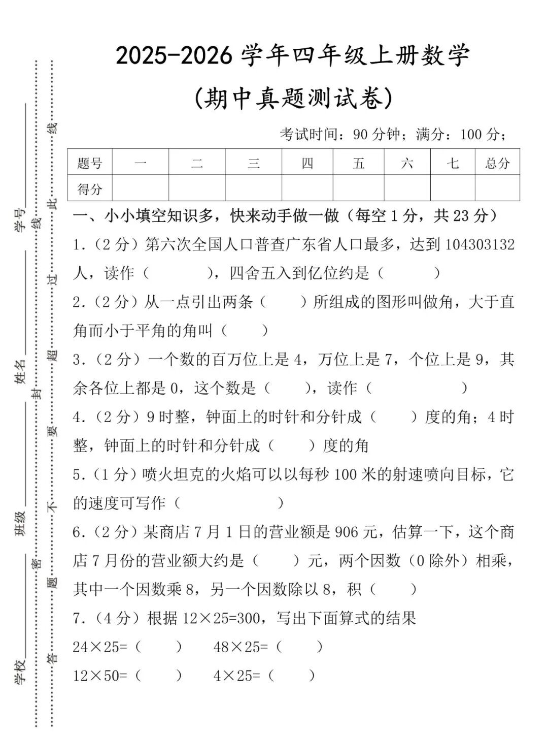 小学数学四年级上册期中考试题_四年级上册期中考试卷_四年级上册数学期中真题测试卷