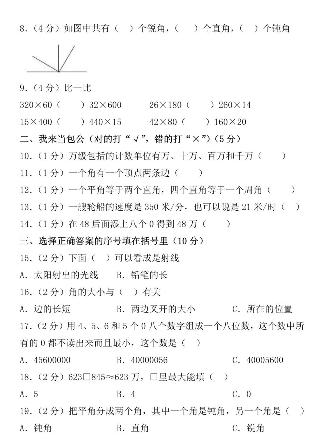 小学数学四年级上册期中考试题_四年级上册数学期中真题测试卷_四年级上册期中考试卷