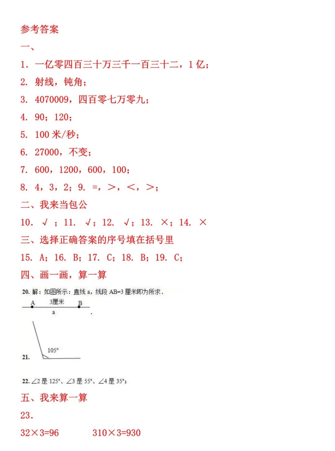 四年级上册期中考试卷_四年级上册数学期中真题测试卷_小学数学四年级上册期中考试题