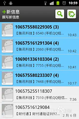 手机总是收到QQ短信验证码怎么办