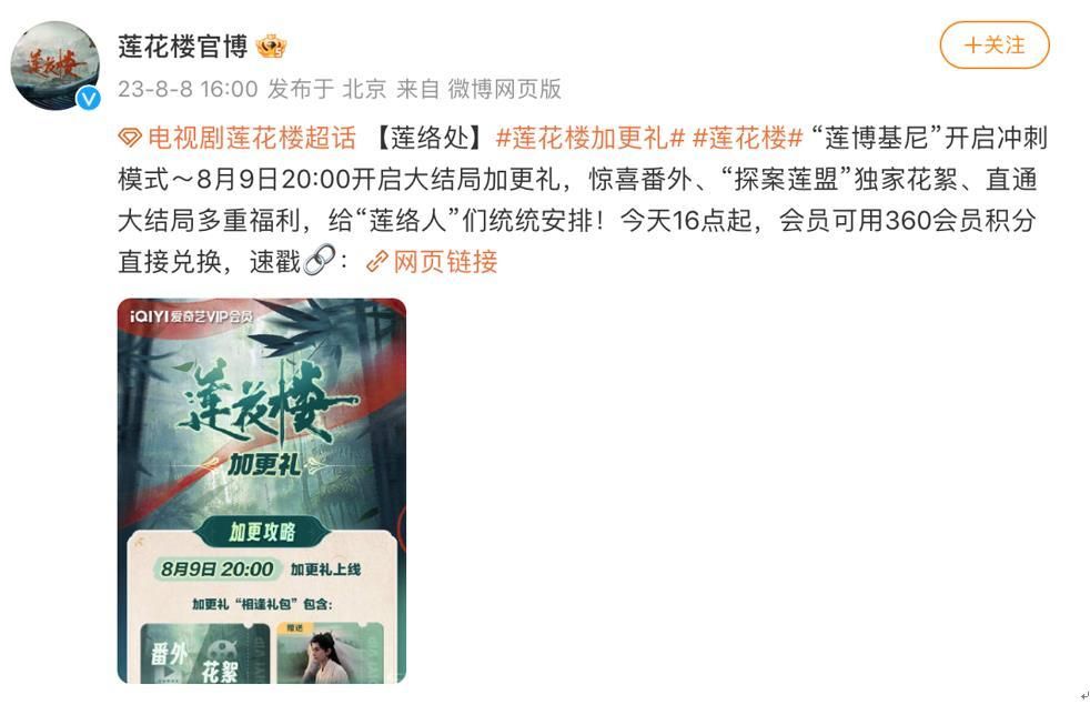 爱奇艺会员积分兑换加更礼_莲花楼积分兑换加更礼_有没有爱奇艺会员账号共享