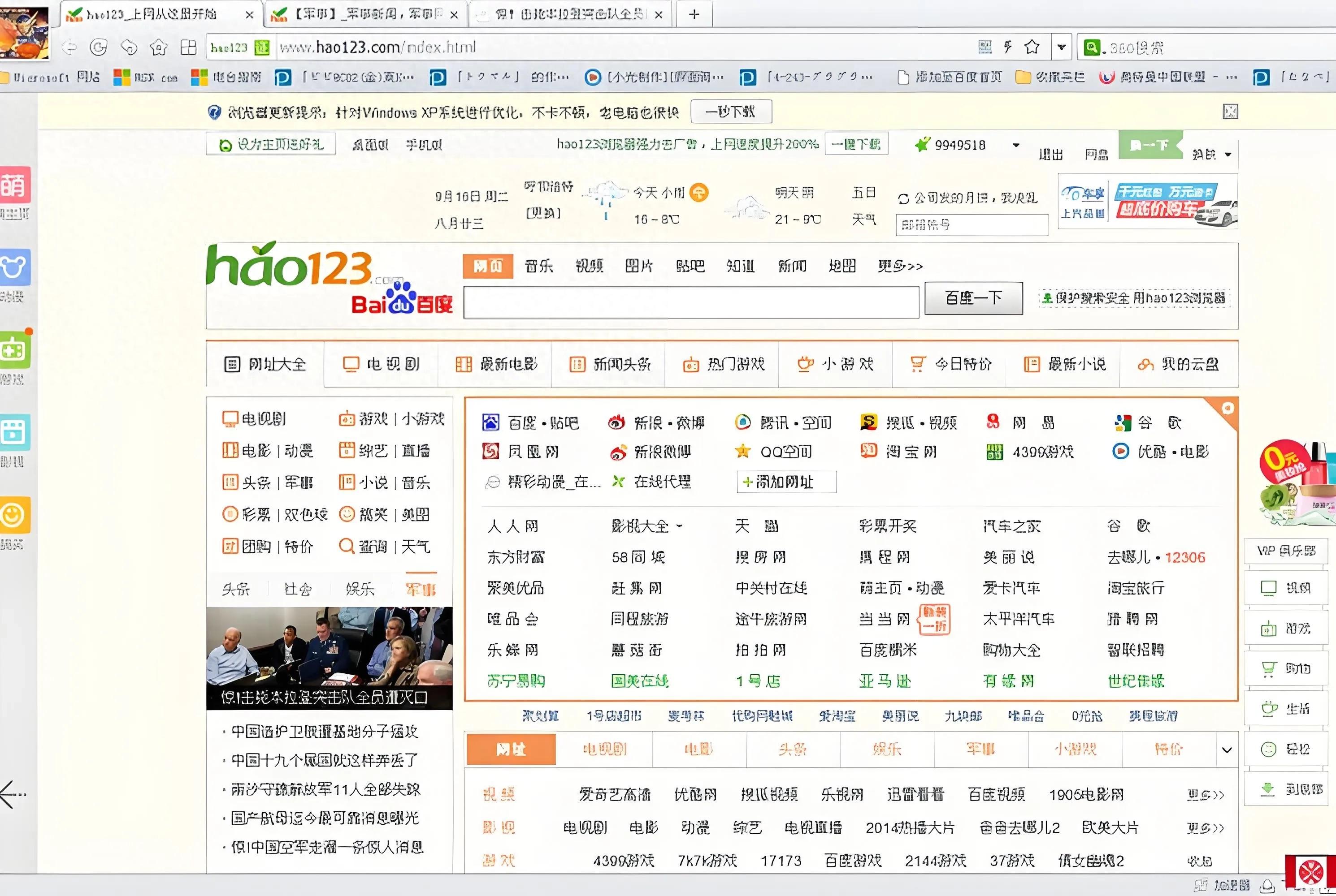 从“上网第一站”到很少被用，hao123为什么不火了？