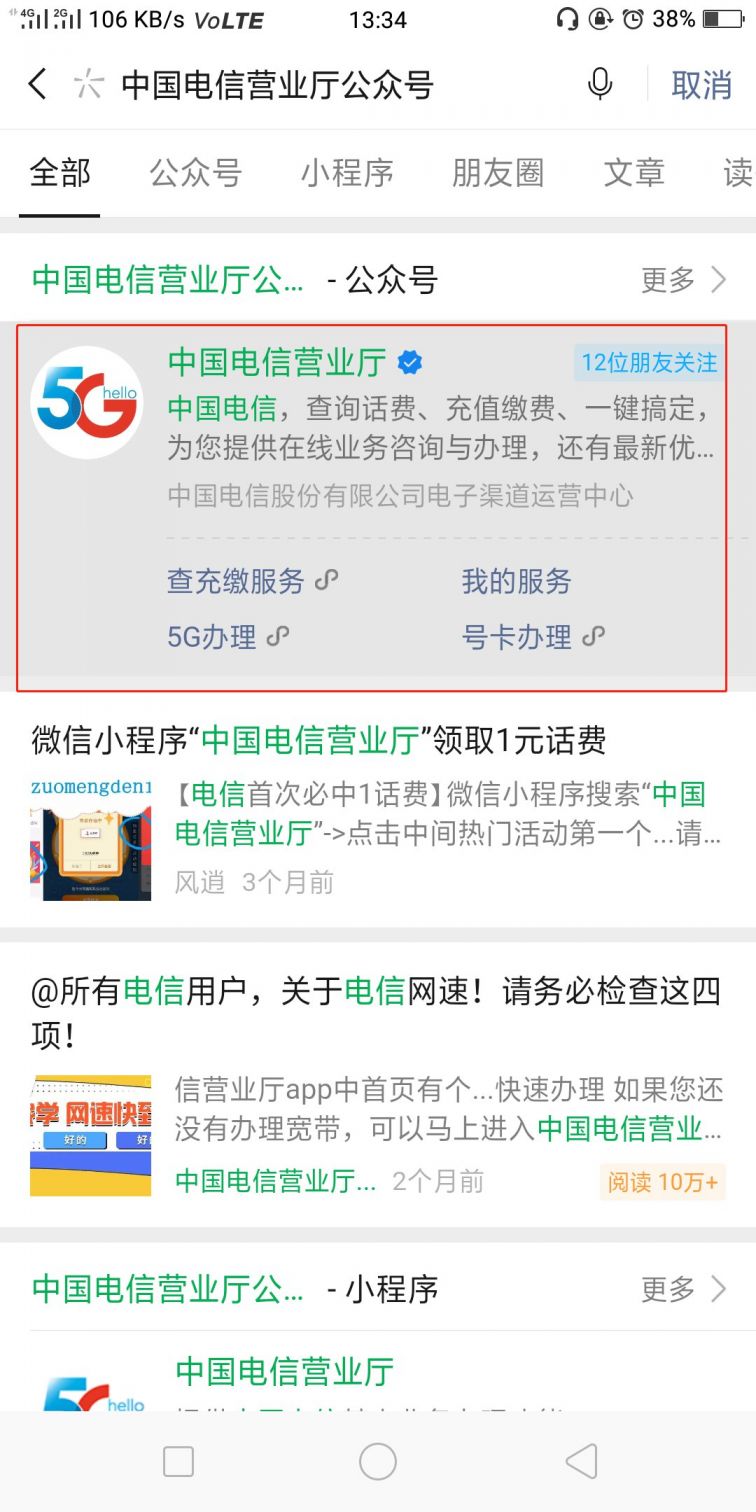 中国电信话费查询余额流程
