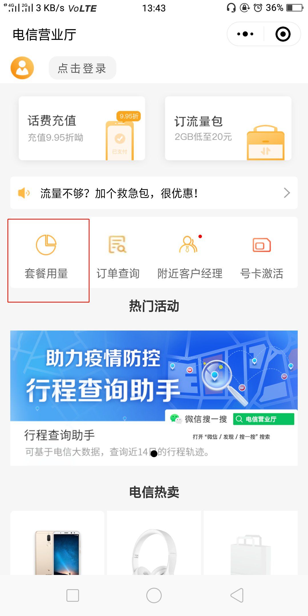 中国电信营业厅公众号关注_福建电信话费查询_中国电信话费查询微信
