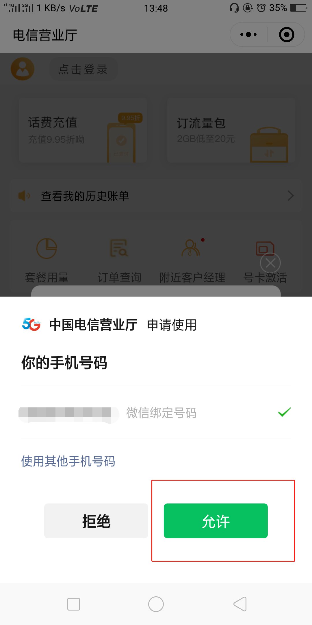 福建电信话费查询_中国电信营业厅公众号关注_中国电信话费查询微信