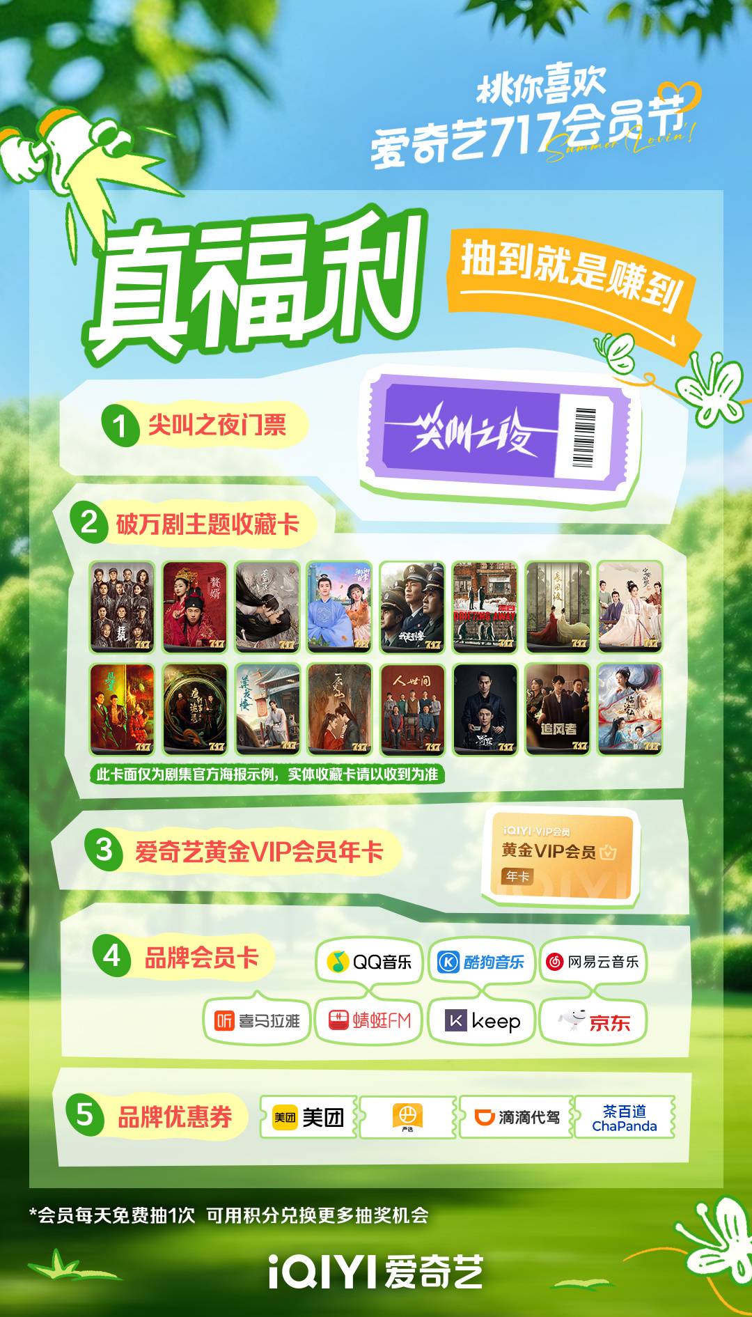 有没有爱奇艺会员账号共享_会员订阅优惠_爱奇艺717会员节