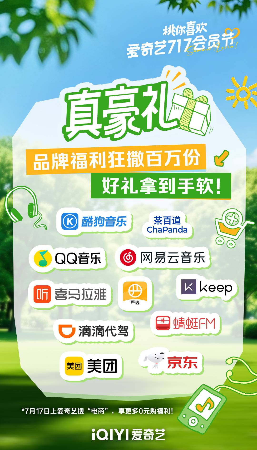 爱奇艺717会员节_会员订阅优惠_有没有爱奇艺会员账号共享