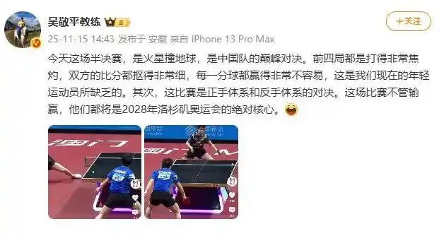 樊振东半决赛胜利 王楚钦赛后分析_全运会乒乓球男单半决赛 樊振东 王楚钦_樊振东回应是否期待再次对阵王楚钦