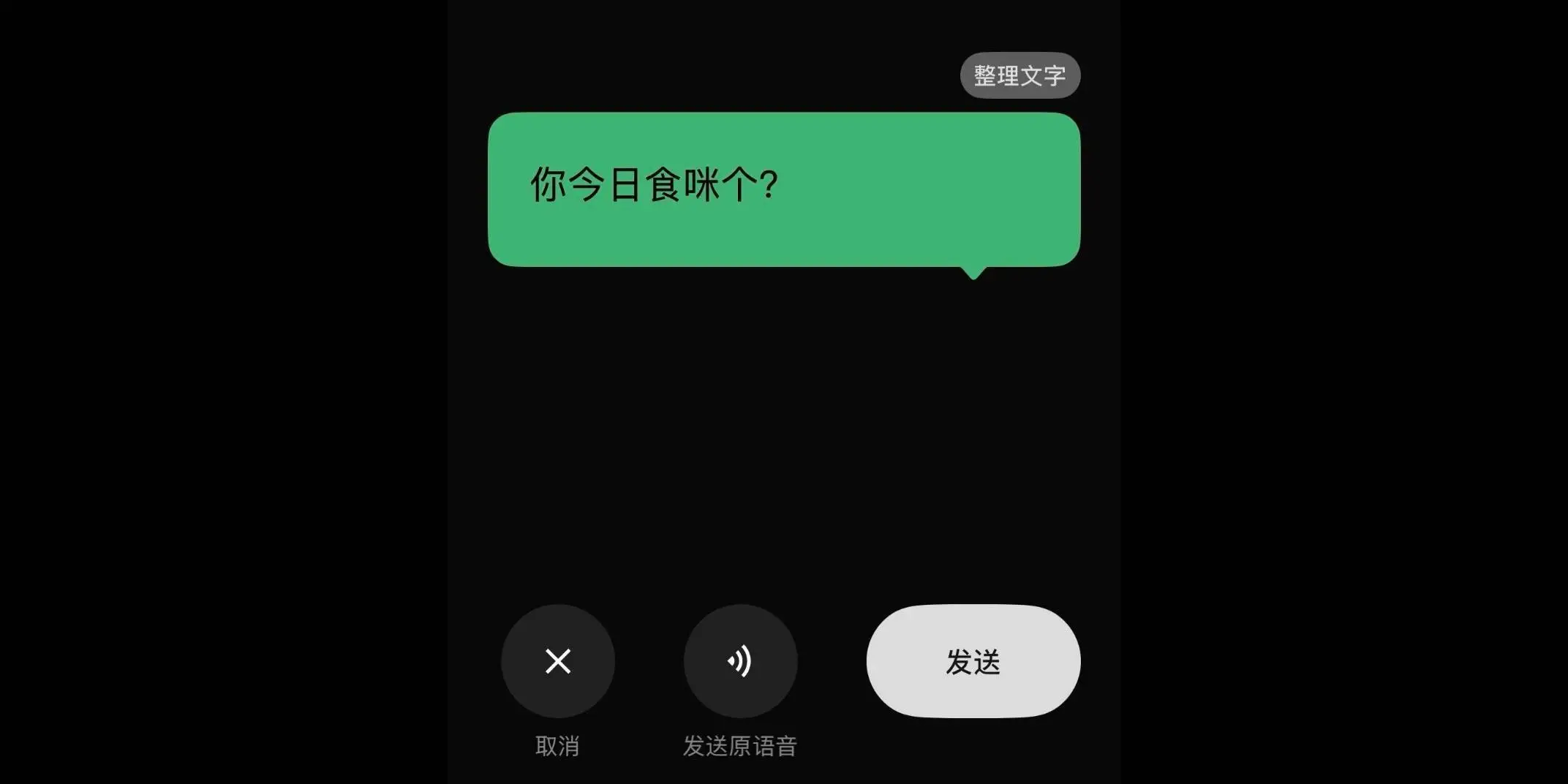 微信支持潮汕话语音转文字了
