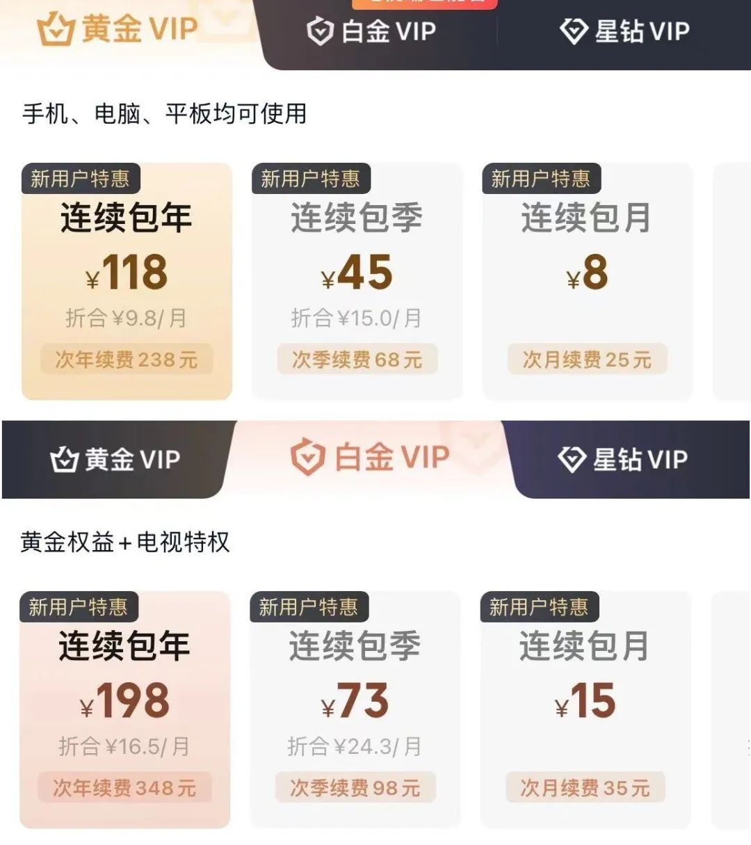 有没有爱奇艺会员账号共享_爱奇艺会员涨价投屏限制_爱奇艺黄金会员投屏限制