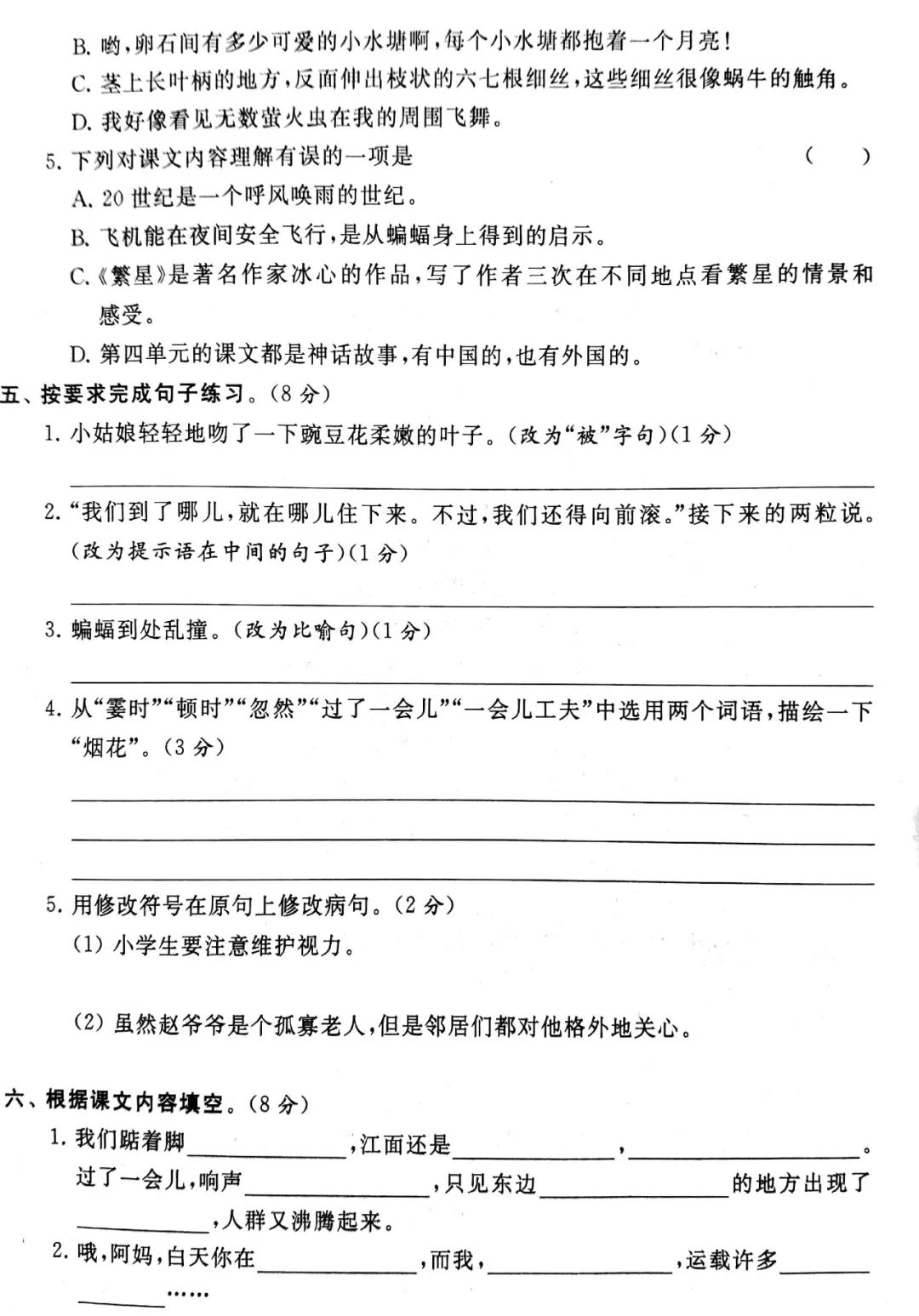 四年级语文上册期中测试卷_部编版四年级上册期中测试卷_四年级上册期中考试卷