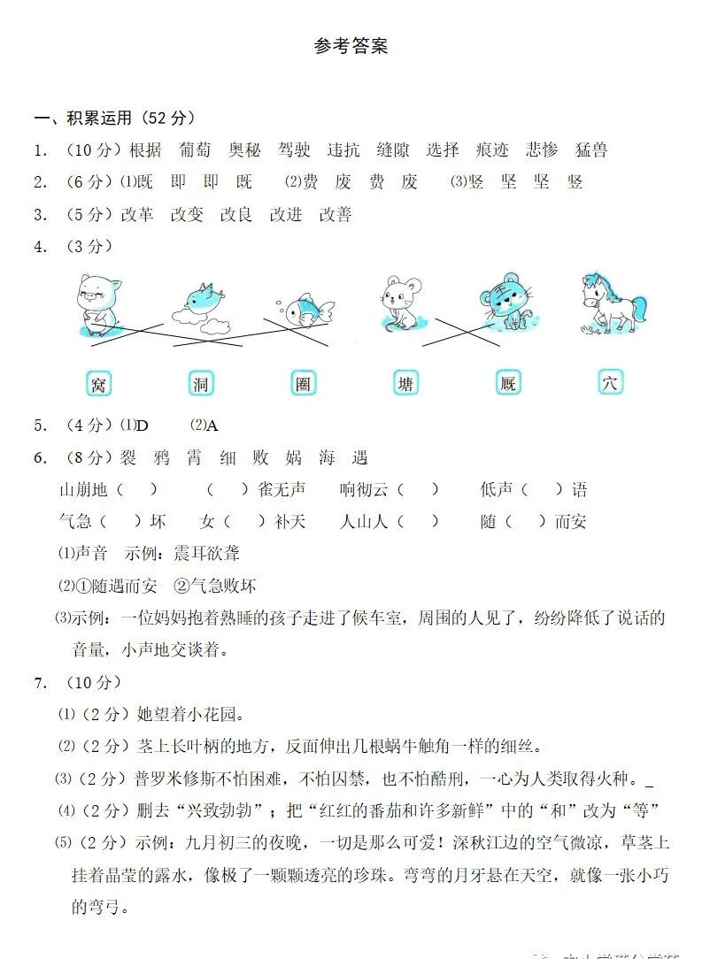 四年级语文上册期中测试卷_四年级上册期中考试卷_部编版四年级上册期中测试卷