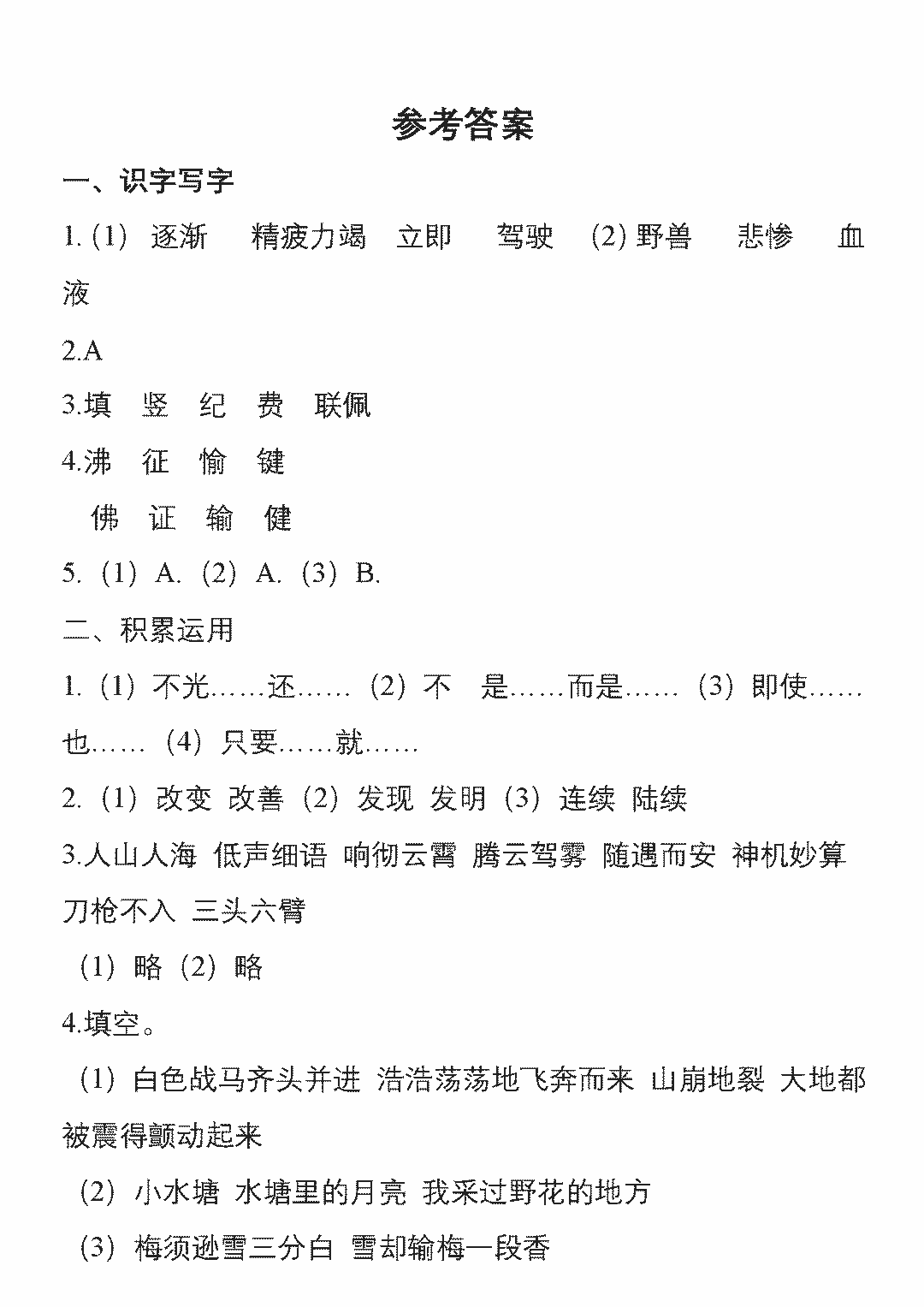 四年级语文上册期中测试卷_四年级上册期中考试卷_部编版四年级上册期中测试卷