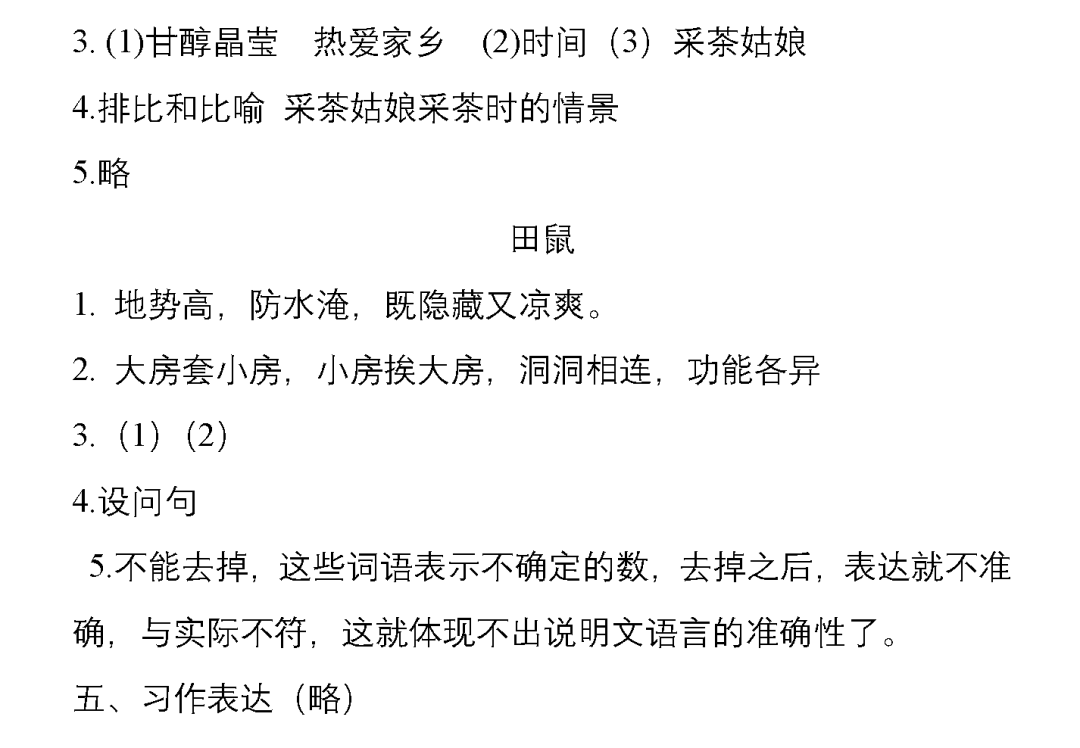 四年级上册期中考试卷_部编版四年级上册期中测试卷_四年级语文上册期中测试卷