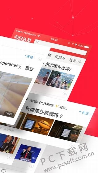 今日头条基本简介