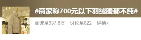 羽绒服怎么买_1吨鸭绒从17万涨到58万_什么价位的羽绒服合适