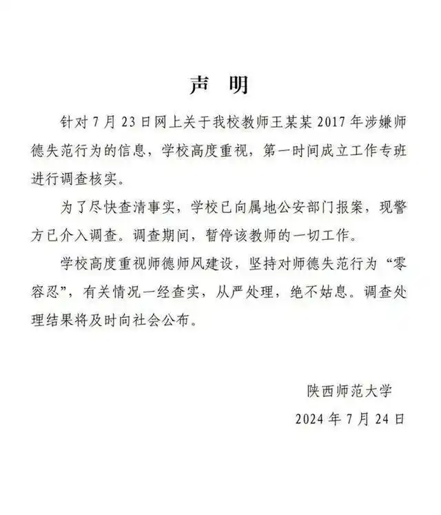 高校密集回应女学生被骚扰事件，不能仅止于师德问题