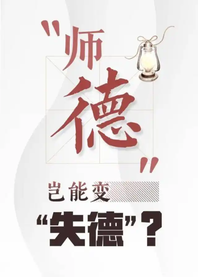 山东理工大学撤销教师岗位任职资格_高校教师性骚扰事件频发_高中学历老师当博导？涉事高校通报