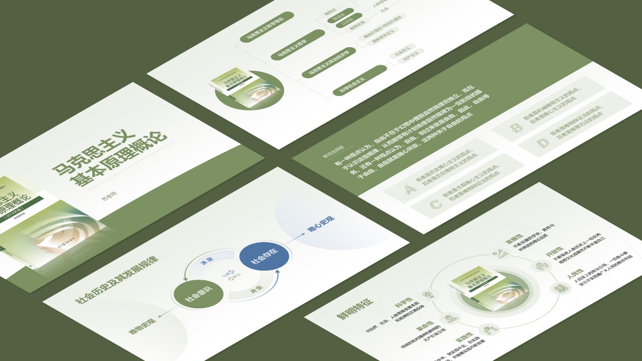 马原PPT课件制作_ppt副标题怎么删除_如何修改课件PPT封面