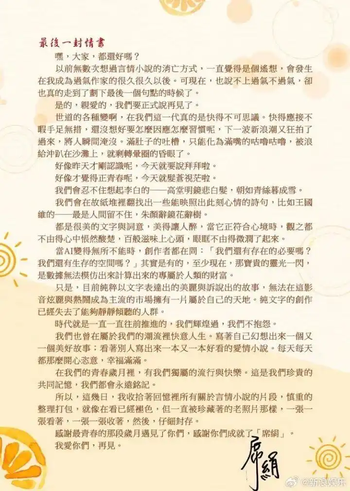 知名女作家突然宣布封笔，发长文感叹：“辉煌过，不抱怨”；网友：我的整个青春都是她