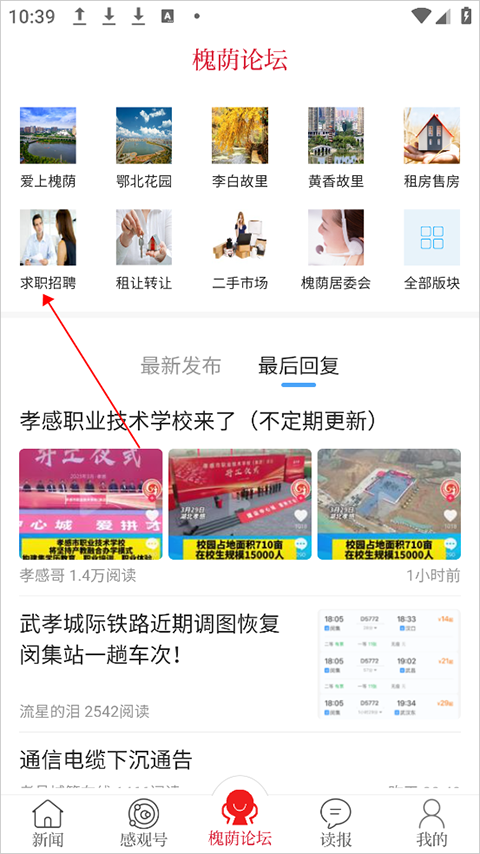 孝感本地最新招聘信息_孝感槐荫论坛app_孝感日报电子版在线读报