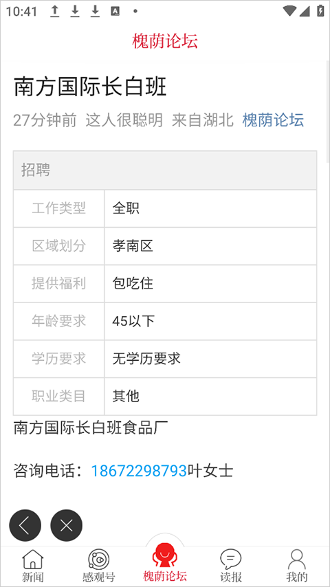 孝感槐荫论坛app_孝感本地最新招聘信息_孝感日报电子版在线读报