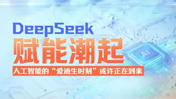如何理解DeepSeek的创新价值？
