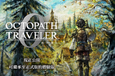 《歧路旅人0》试玩报告:今天咋不是12月4号?