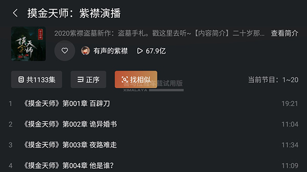 喜马拉雅车载版FM设置教程_喜马拉雅无限喜币破解软件_喜马拉雅车载版有声小说