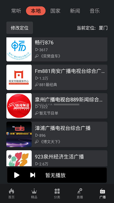 喜马拉雅车载版FM设置教程_喜马拉雅车载版有声小说_喜马拉雅无限喜币破解软件