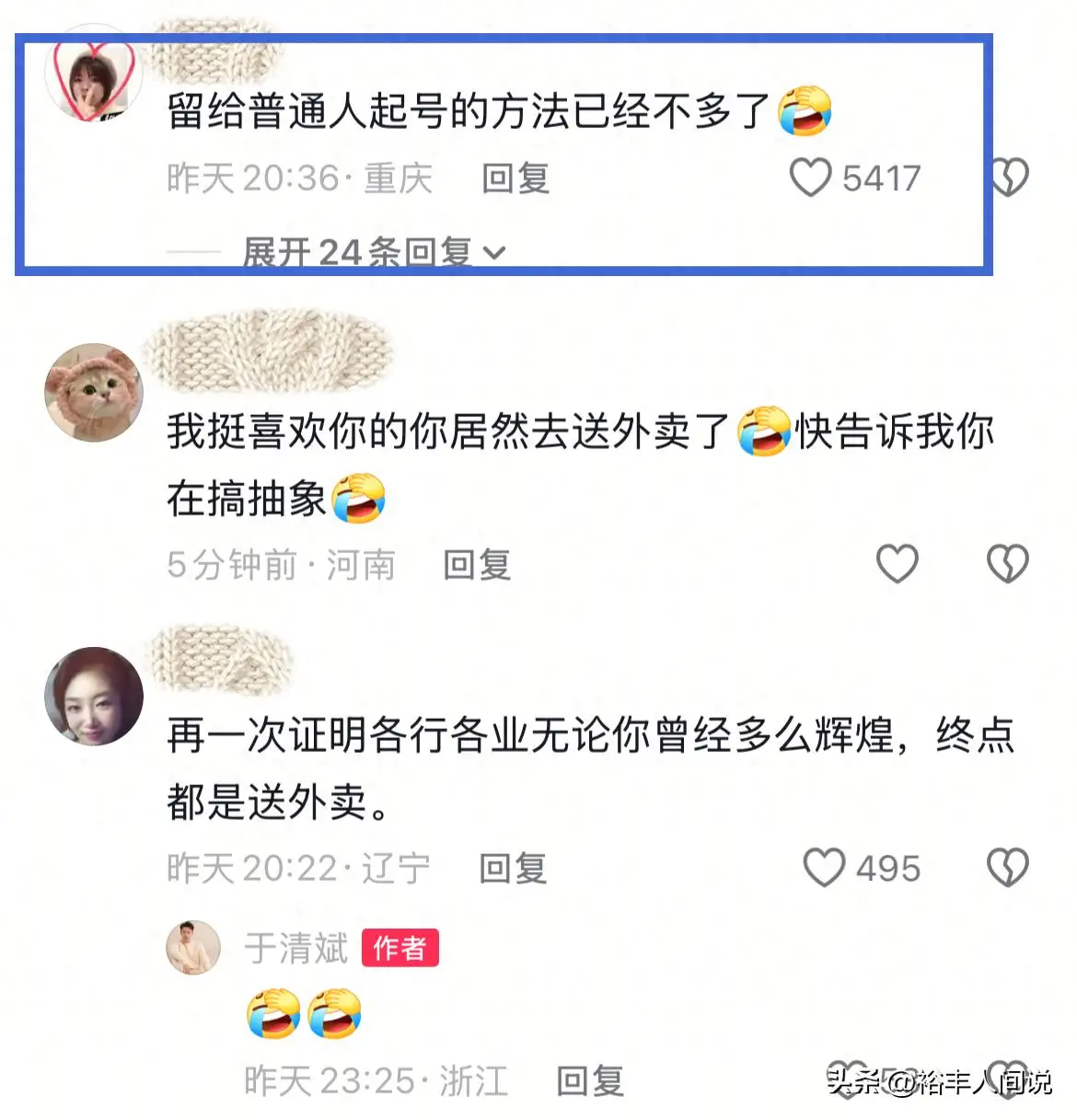 明星经济下滑副业现象_于清斌兼职外卖员_24岁男演员兼职送外卖