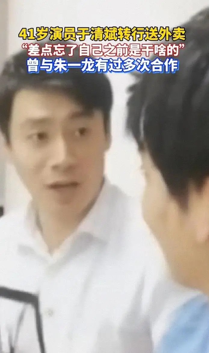 演员送外卖_影视行业寒冬_24岁男演员兼职送外卖