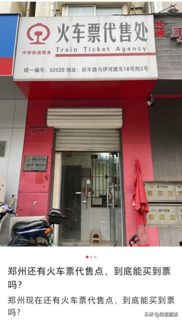 又旧又没人 火车票代售点该淘汰吗