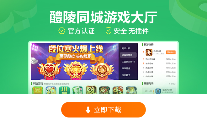 醴陵同城游戏大厅下载