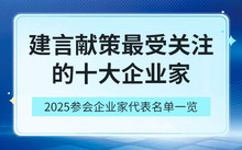 2025年中国十大新闻人物_2025全球最具影响力100人榜单_时代百大影响力人物2025完整名单
